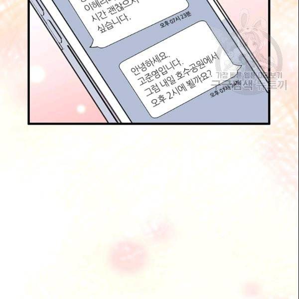 그녀를 꼬시는 101가지 방법 21화 15