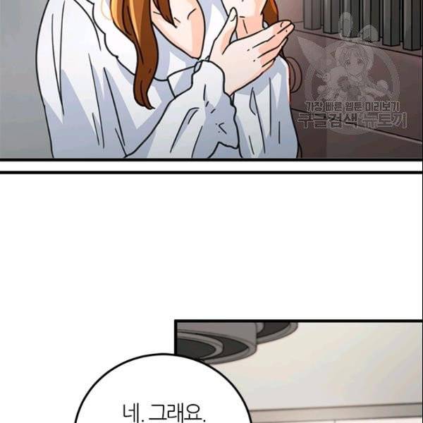 그녀를 꼬시는 101가지 방법 21화 19