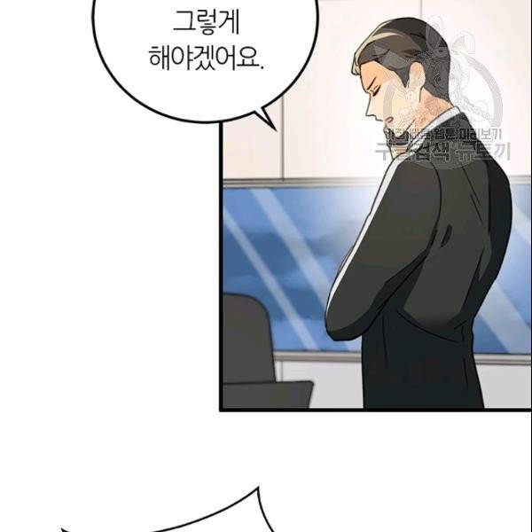 그녀를 꼬시는 101가지 방법 21화 20