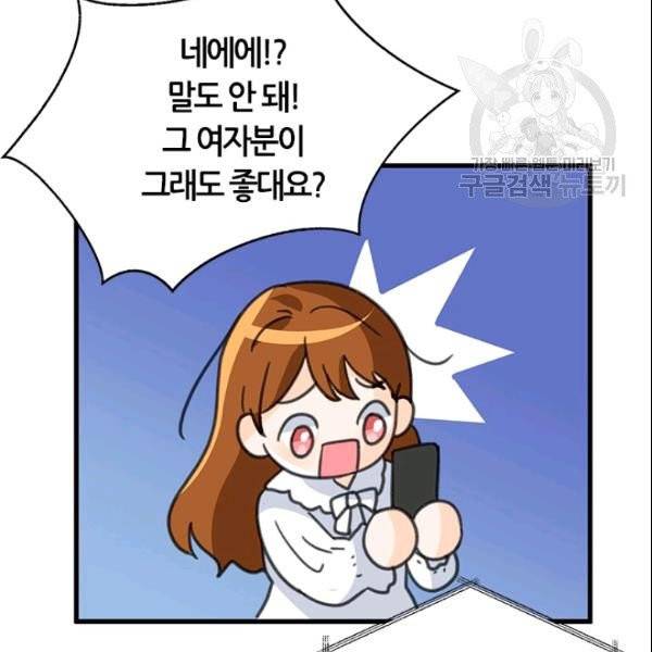 그녀를 꼬시는 101가지 방법 21화 21