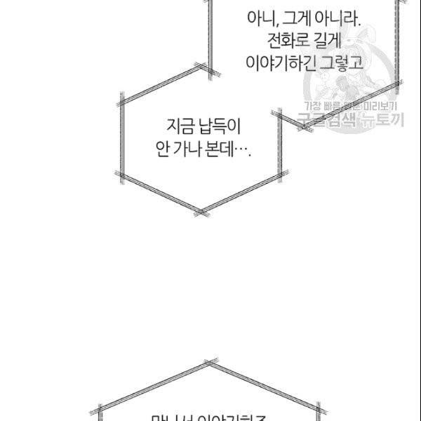 그녀를 꼬시는 101가지 방법 21화 22