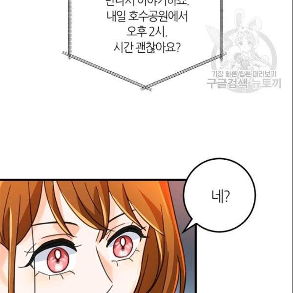그녀를 꼬시는 101가지 방법 21화 23