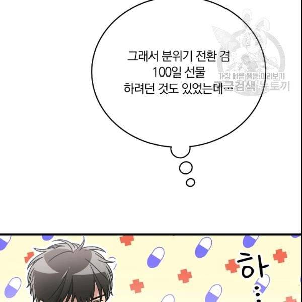늑대가 우는 약국 43화 7