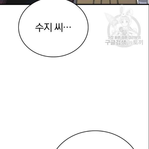 늑대가 우는 약국 43화 9