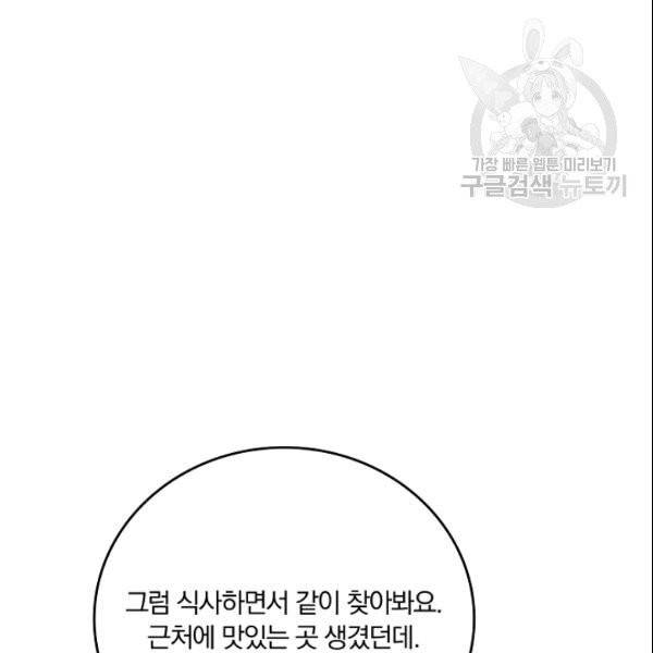 늑대가 우는 약국 43화 21