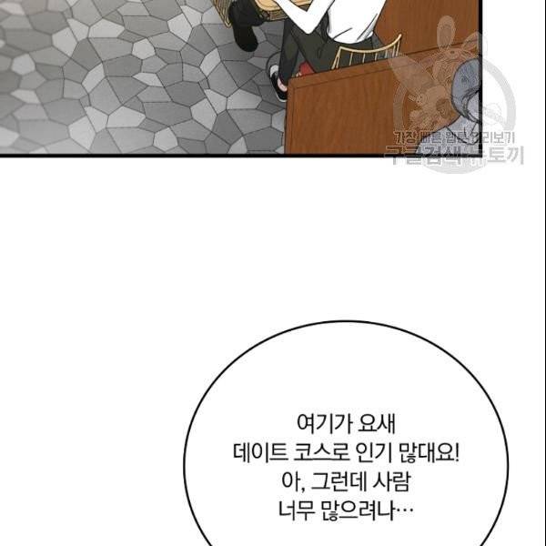 늑대가 우는 약국 43화 26