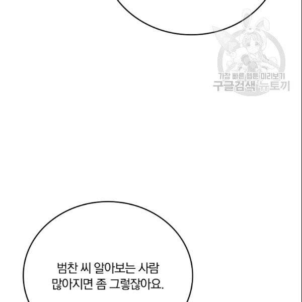 늑대가 우는 약국 43화 27