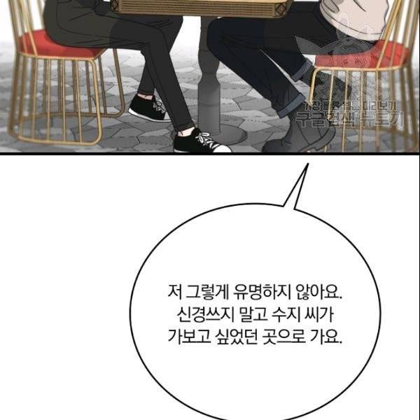 늑대가 우는 약국 43화 29