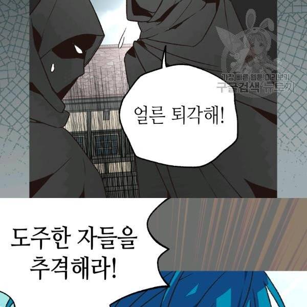 버림 받은 황비 142화 2