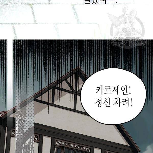 버림 받은 황비 142화 9