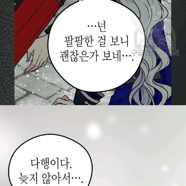 버림 받은 황비 142화 12