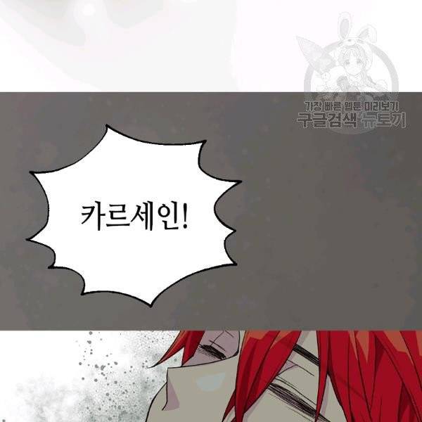 버림 받은 황비 142화 14