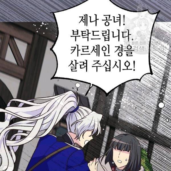 버림 받은 황비 142화 16