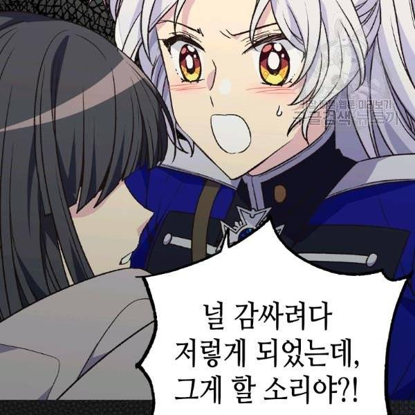 버림 받은 황비 142화 18