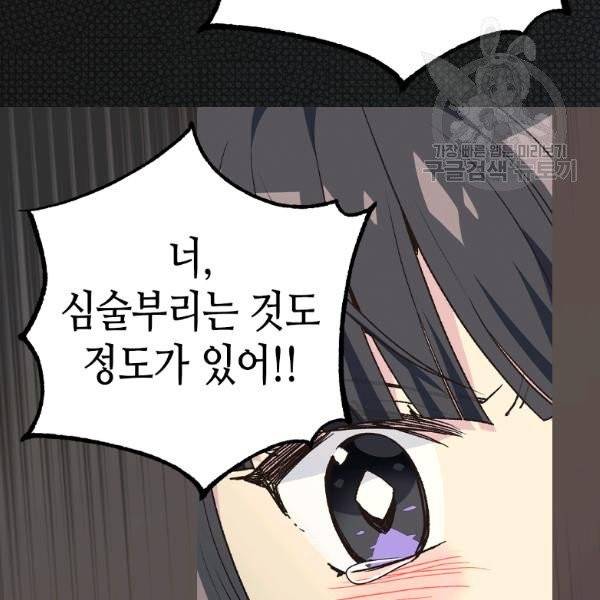 버림 받은 황비 142화 19