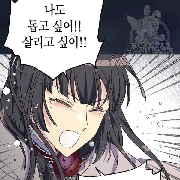 버림 받은 황비 142화 21