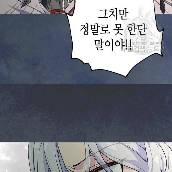 버림 받은 황비 142화 22