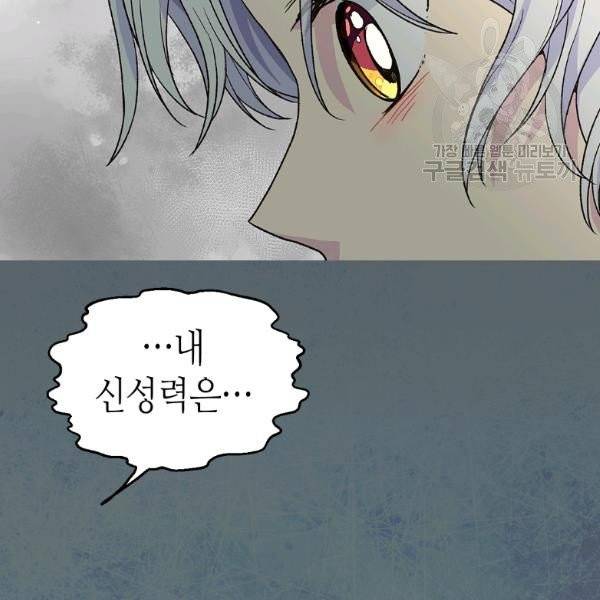 버림 받은 황비 142화 23