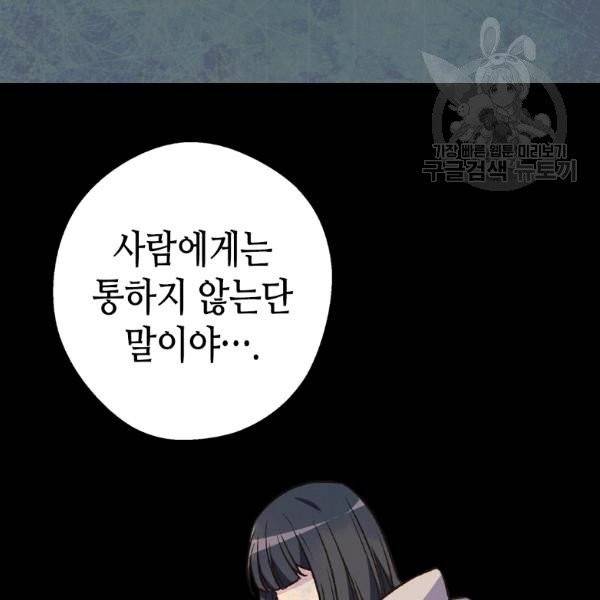 버림 받은 황비 142화 24