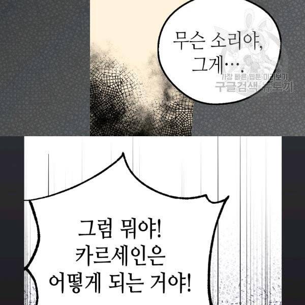 버림 받은 황비 142화 27