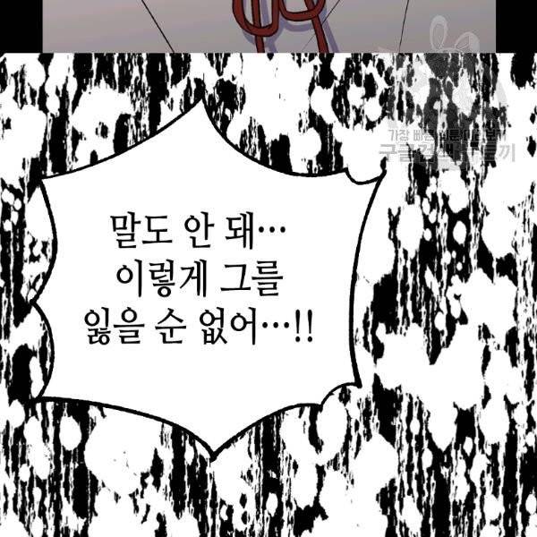 버림 받은 황비 142화 29
