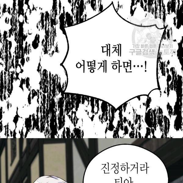 버림 받은 황비 142화 30