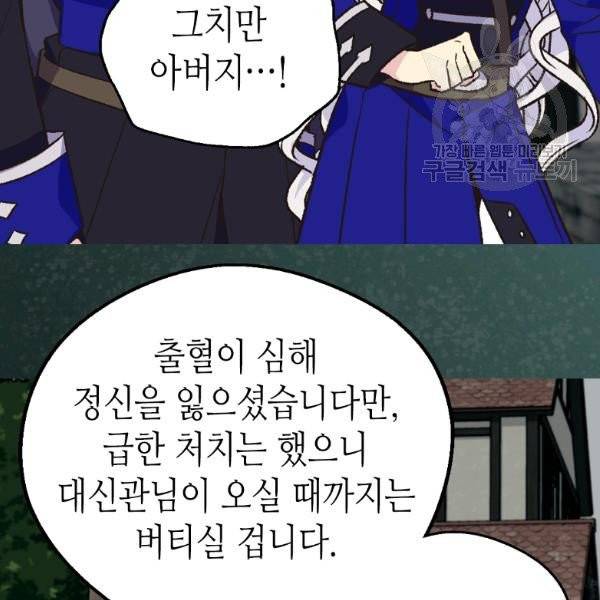 버림 받은 황비 142화 32