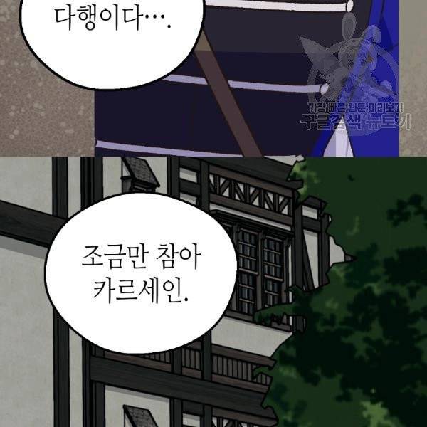 버림 받은 황비 142화 37