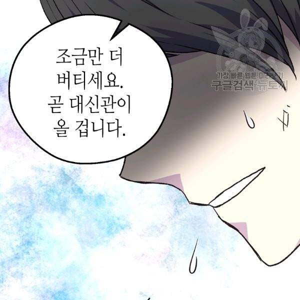 버림 받은 황비 142화 44