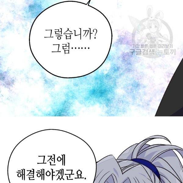 버림 받은 황비 142화 45