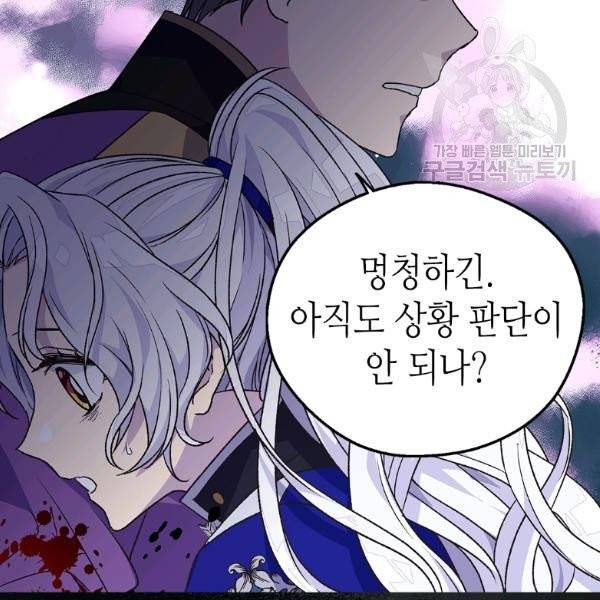버림 받은 황비 142화 51