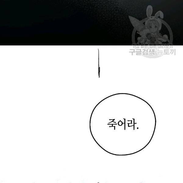 버림 받은 황비 142화 52