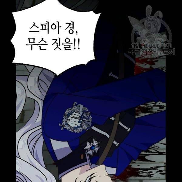 버림 받은 황비 142화 54