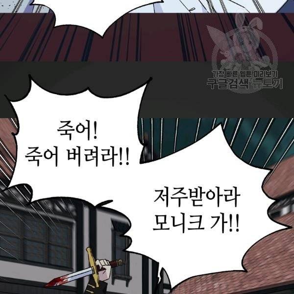 버림 받은 황비 142화 57