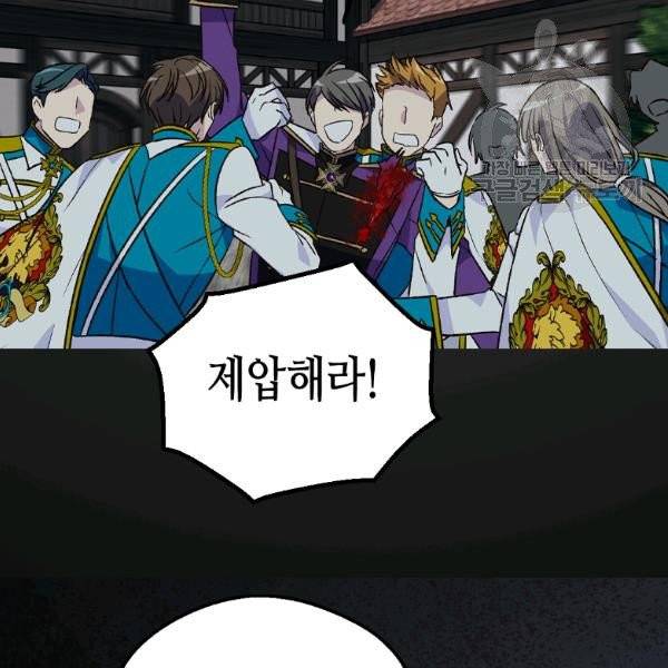 버림 받은 황비 142화 58