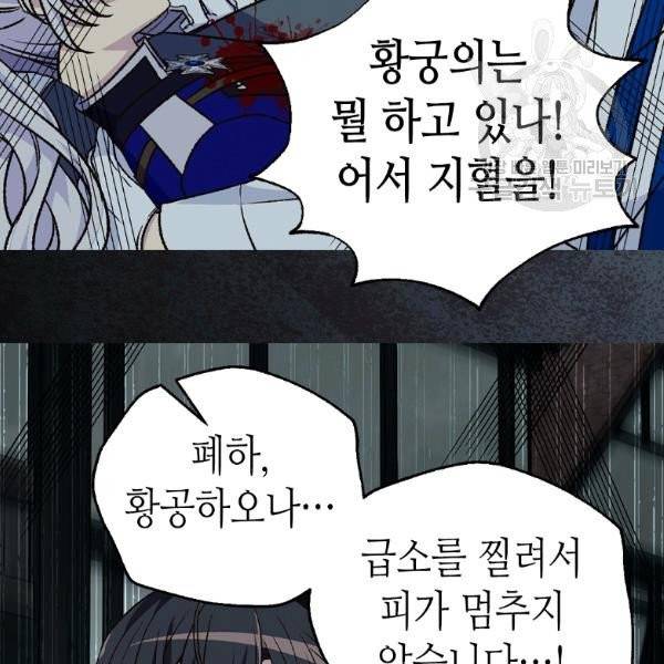 버림 받은 황비 142화 60