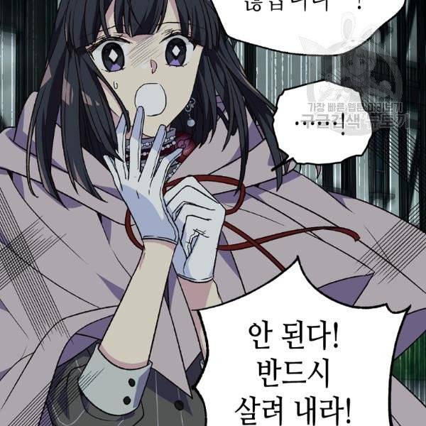 버림 받은 황비 142화 61