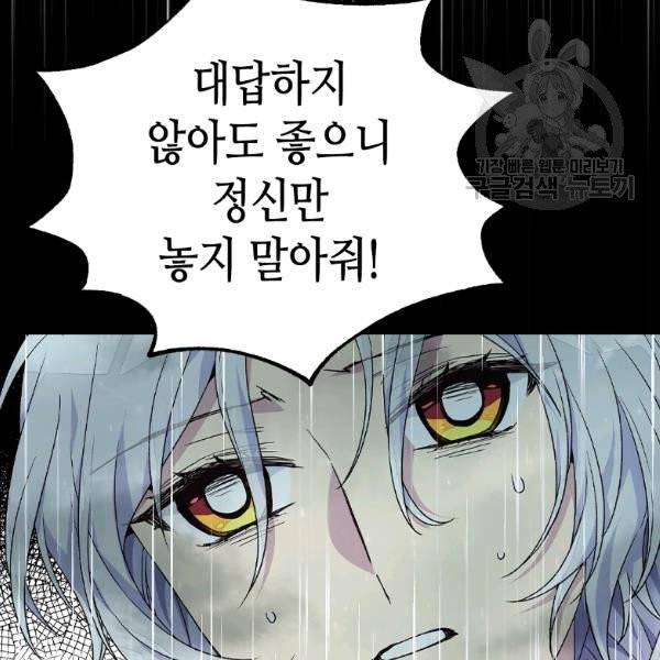 버림 받은 황비 142화 64
