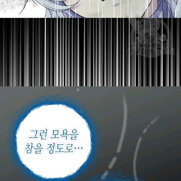 버림 받은 황비 142화 65