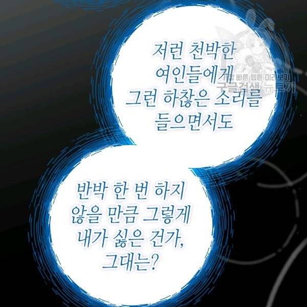 버림 받은 황비 142화 66