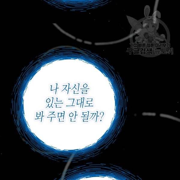 버림 받은 황비 142화 67