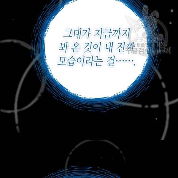 버림 받은 황비 142화 68