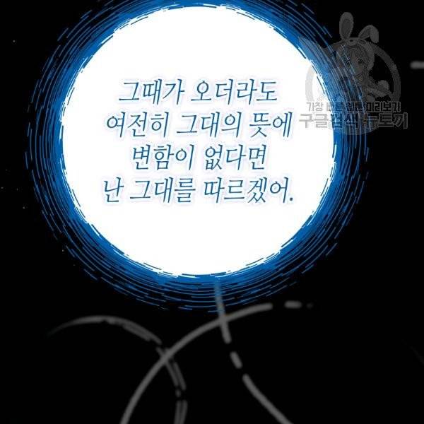 버림 받은 황비 142화 69