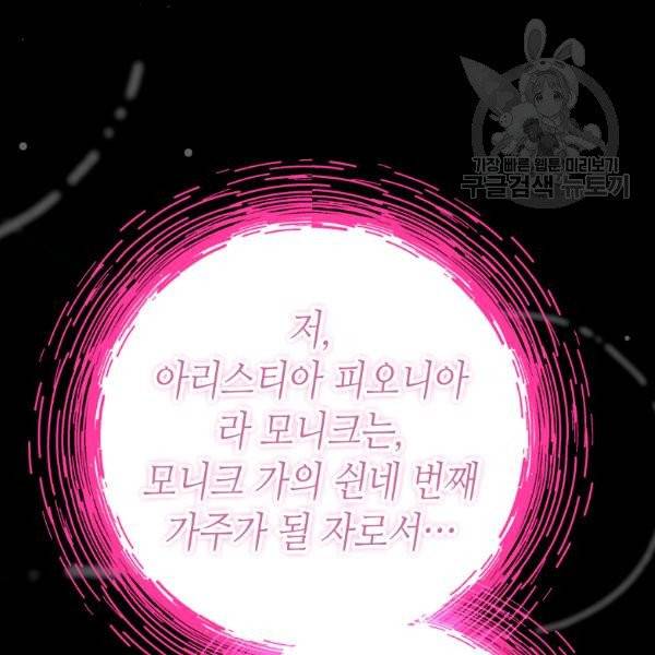 버림 받은 황비 142화 72