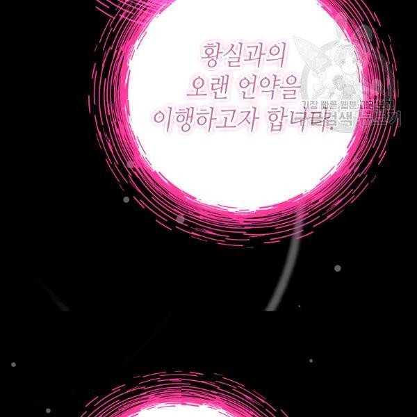 버림 받은 황비 142화 73