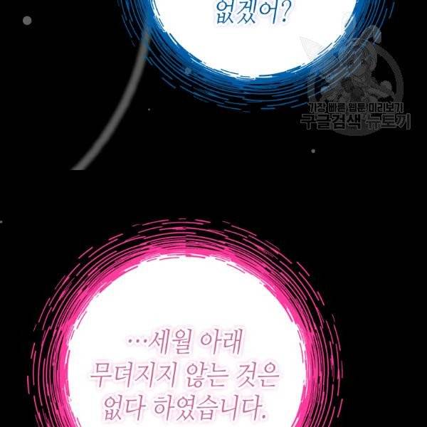 버림 받은 황비 142화 75