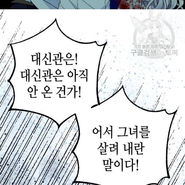 버림 받은 황비 142화 77