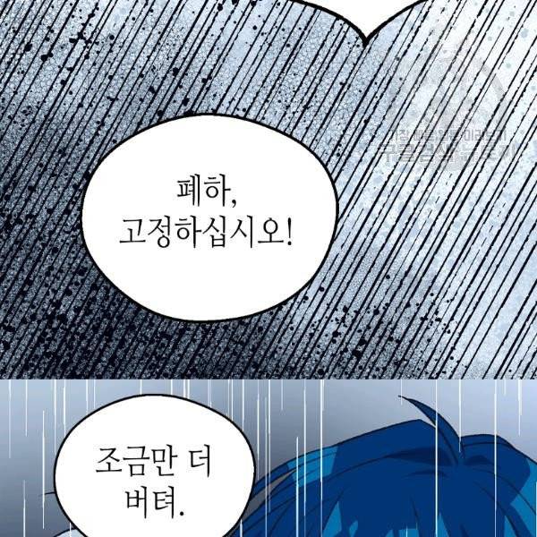 버림 받은 황비 142화 78