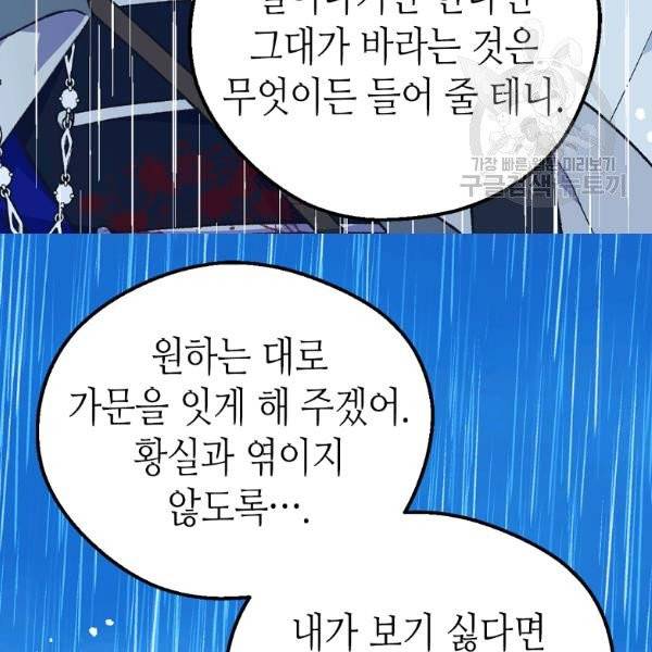 버림 받은 황비 142화 80