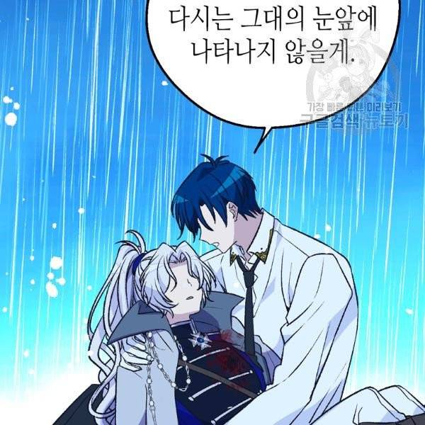 버림 받은 황비 142화 81
